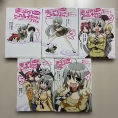 這いよれ!スーパーニャル子ちゃんタイム 1～4 - メルカリ