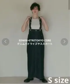EDWIN×ETRETOKYO COREデニムハイライズサススカート【Sサイズ】
