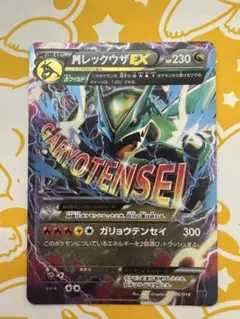 2026年最新】Mレックウザex 006の人気アイテム - メルカリ