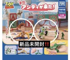 【新品未開封】 トイ・ストーリー また、アンディが来た 2個セット 即日発送