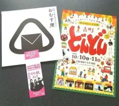 Negicco 新潟 おむす便ブック& 古町どんどんチラシ &やわ肌ねぎ 非売品