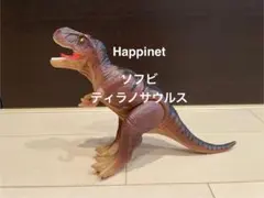 Happinet ティラノサウルス ソフビ　恐竜