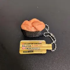 超リアルお寿司食べれませんBC ウニ キーホルダー