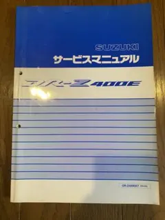 スズキ　ツイン　EC22S サービスマニュアル EC22S スズキ ツイン サービスマニュアル twinの通販 by ずかしん's