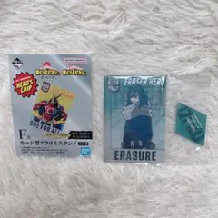 僕のヒーローアカデミア 一番くじ 連なる星霜 F賞 相澤消太