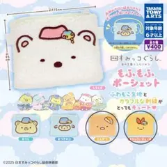 すみっコぐらし とんかつ えびふらいのしっぽ