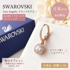 ほぼ新品 SWAROVSKI Una Angelic 片耳 K18ローズゴールドのサムネイル