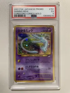2026年最新】ポケモンカード ひかるミュウ 旧裏の人気アイテム - メルカリ