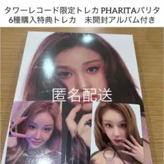 BABYMONSTER WE GO UP ベビモン　パリタ PHARITAセット