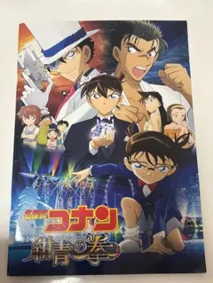 名探偵コナン　紺青の拳　パンフレット