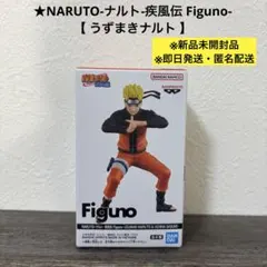 【未開封品・即日発送】NARUTO-ナルト-疾風伝 Figuno-うずまきナルト