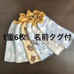234 1重6枚　タオルエプロン　おりこうタオル　お食事エプロン　保育園　入園