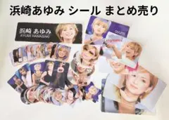 浜崎あゆみ　フレークシール 2000年代 平成レトロ 当時物【希少品】