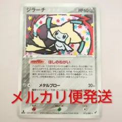 ジラーチ ☆ 拡張パック 蒼空の激突 075/082 - メルカリ