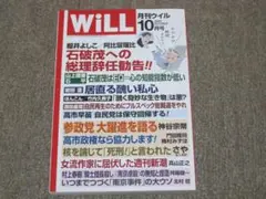 月刊WiLL　2025年10月号　新品同様