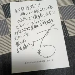 上戸彩　MYOJO懸賞品直筆サイン入り生写真 上戸彩 MYOJO懸賞品直筆サイン入り生写真 2025年最新】上戸彩 サイン