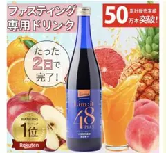 リムイット　Lim:it 48 PLUS ファスティング専用ドリンク 700mlのサムネイル
