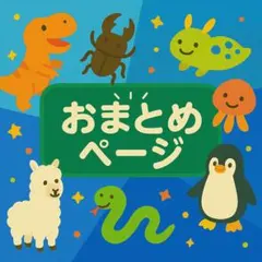 Shok☺︎様 リクエスト 3点 まとめ商品