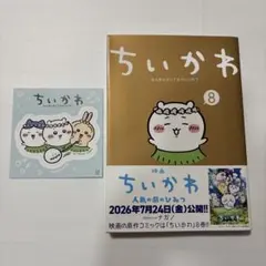 ちいかわ ナガノ 直筆サイン本 2冊セット ノベルティー付き ちいかわ ナガノ 直筆サイン本 2冊セット ノベルティー付き 公式購入品