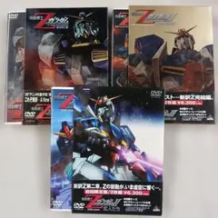 機動戦士Zガンダム DVD 全巻セット 全3巻 3本 初回限定版 劇場版
