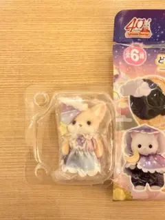 シルバニアファミリー ミルキーウェイ フェネック