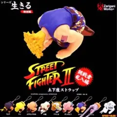 ストリートファイターII 生きるストラップ 春麗