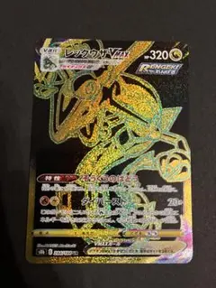 レックウザVMAX UR S8b VMAXクライマックス 284/184