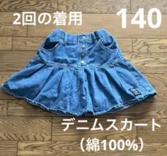 LOVE RABBY デニムフレアスカート 140 イオン　　綿100%