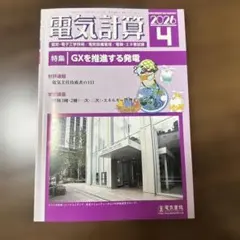 2026年最新】電気設備技術計算ハンドブックの人気アイテム - メルカリ