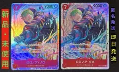 【即日発送】ワンピースカード　エッグヘッドクライシス　ゾロ　SR 2枚