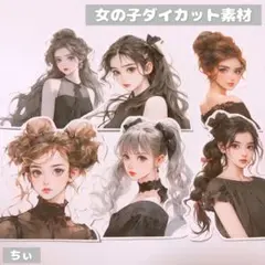 ダイカット素材 女の子 コラージュ素材 おすそ分けファイル 紙もの 素材紙