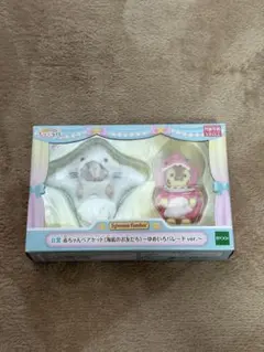 キラキラくじ シルバニアファミリー B賞 赤ちゃんペアセット 海底のお友だち