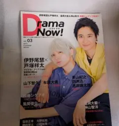 Drama Now! vol.03 2018 ビジュアルマガジン