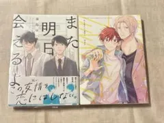 また明日会えるよ フィルイン・カラー 2冊セット