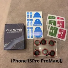 iPhone15Pro ProMax用カメラレンズ保護フィルム6個　赤フチ