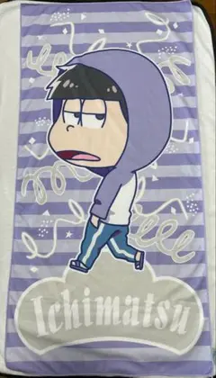 おそ松さん　一松　バスタオル