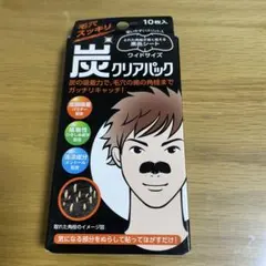 炭クリアパック　毛穴パック　ワイドサイズ　10枚入　5箱　まとめ売り