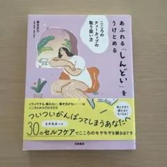 あふれる「しんどい」をうけとめる こころのティーカップの取り扱い方