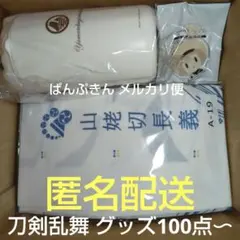 刀剣乱舞 グッズ 大量 まとめ売り