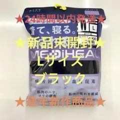 疲労回復レディースメディヒールリカバリーウェアブラックLワークマンロングパンツ