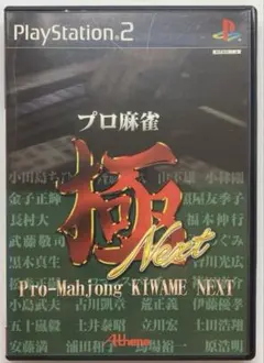 PlayStation 2（PS2）プロ麻雀 極 Next