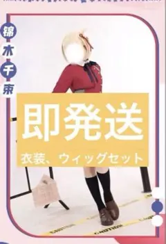 リコリス・リコイル 錦木千束 コスプレ セット済みウィッグ 勝利の女神