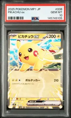 2026年最新】ピカチュウex psa10の人気アイテム - メルカリ