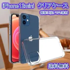 iPhone12 mini スマホケース クリアケース TPU 耐衝撃 透明