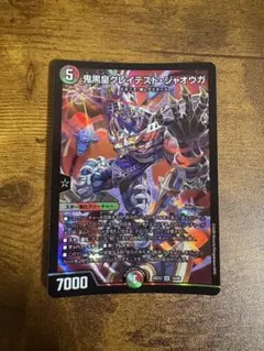 デュエマ　鬼黒皇グレイテストジャオウガ