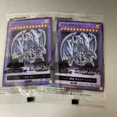 2枚セット遊戯王 セブンイレブン ブルーアイズ・アルティメットドラゴン