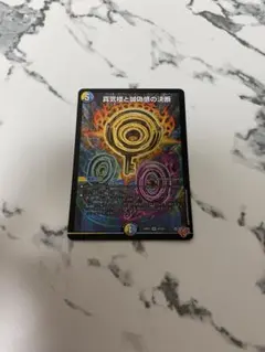 2026年最新】真気楼と誠偽感の決断の人気アイテム - メルカリ