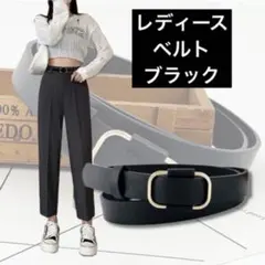 レディースベルト　ブラック　穴なし　シンプル　仕事