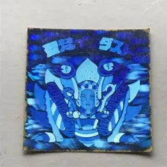 聖梵インダスト　旧ビックリマンシール（ホログラム、裏面黄色）当時物