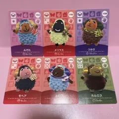 あつ森amiiboカード　みぞれ　メリヤス　つかさ　モヘア　トロワ　カルロス